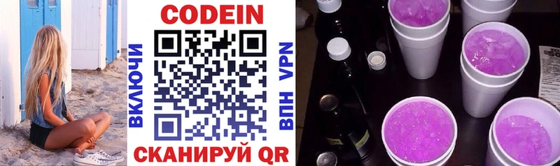 Кодеиновый сироп Lean Purple Drank  Кузнецк 